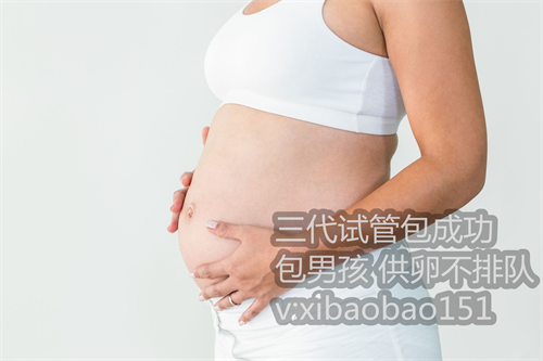 重庆供卵试管婴儿成功率高吗,2南京鼓楼三代试管成功率影响因素